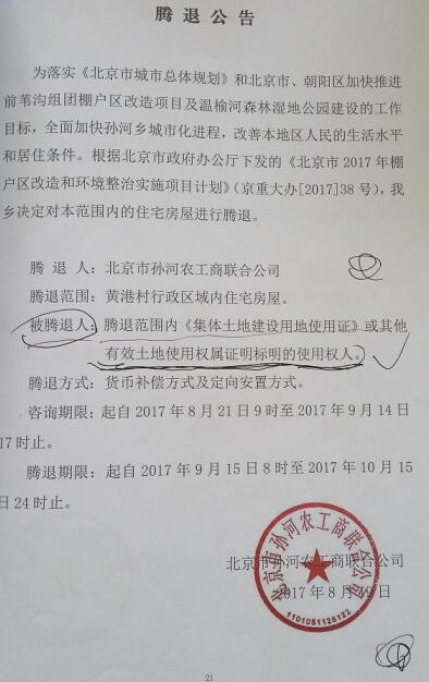 北京孙河乡村民：拆迁人员要30万元好处费才办理，没钱给至今没得补偿