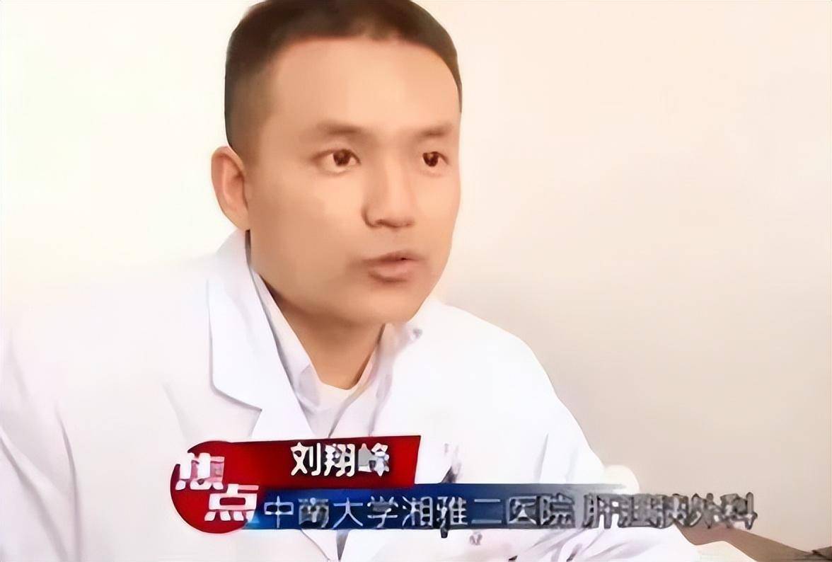 中南大学湘雅二医院刘翔峰深夜被监委调查